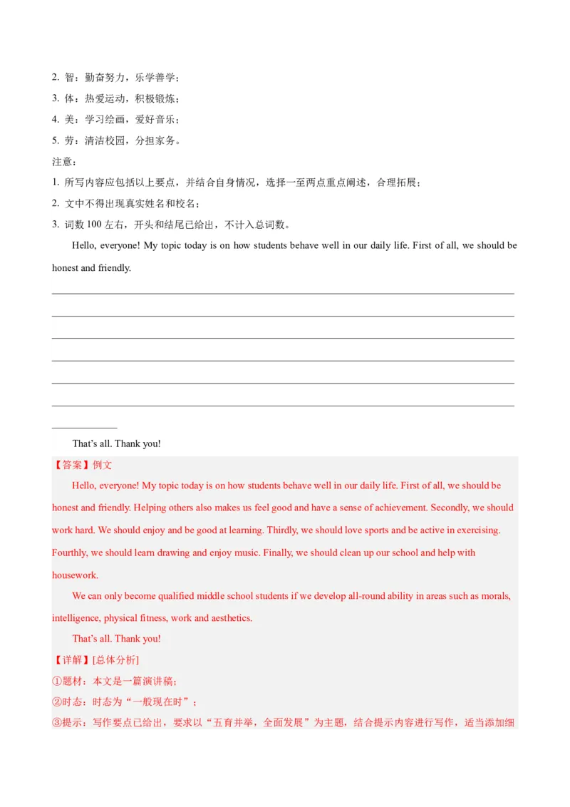 专题44书面表达考点3咨询建议类（全国通用）（解析版）_中考复习资料_语数英物化_3英语中考复习_2026年中考复习（更新中）