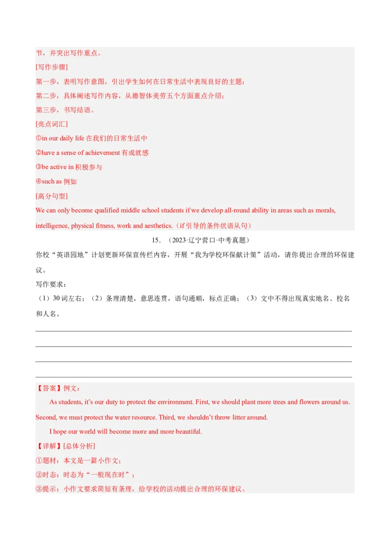 专题44书面表达考点3咨询建议类（全国通用）（解析版）_中考复习资料_语数英物化_3英语中考复习_2026年中考复习（更新中）