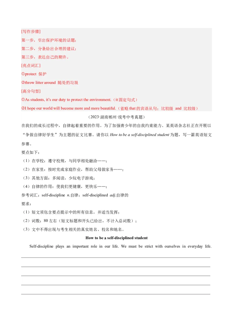 专题44书面表达考点3咨询建议类（全国通用）（解析版）_中考复习资料_语数英物化_3英语中考复习_2026年中考复习（更新中）