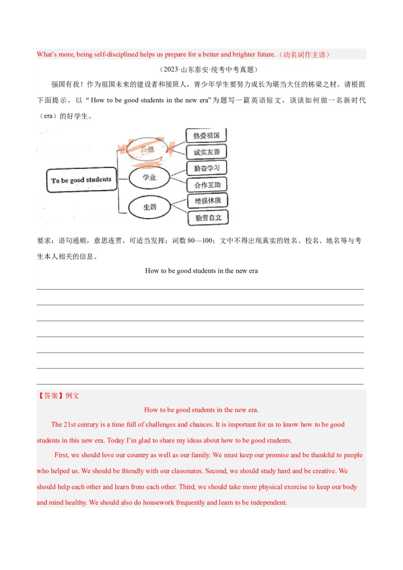 专题44书面表达考点3咨询建议类（全国通用）（解析版）_中考复习资料_语数英物化_3英语中考复习_2026年中考复习（更新中）
