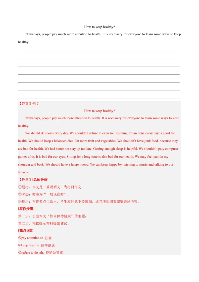 专题44书面表达考点3咨询建议类（全国通用）（解析版）_中考复习资料_语数英物化_3英语中考复习_2026年中考复习（更新中）