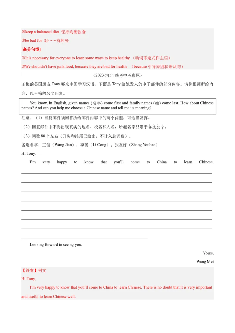 专题44书面表达考点3咨询建议类（全国通用）（解析版）_中考复习资料_语数英物化_3英语中考复习_2026年中考复习（更新中）