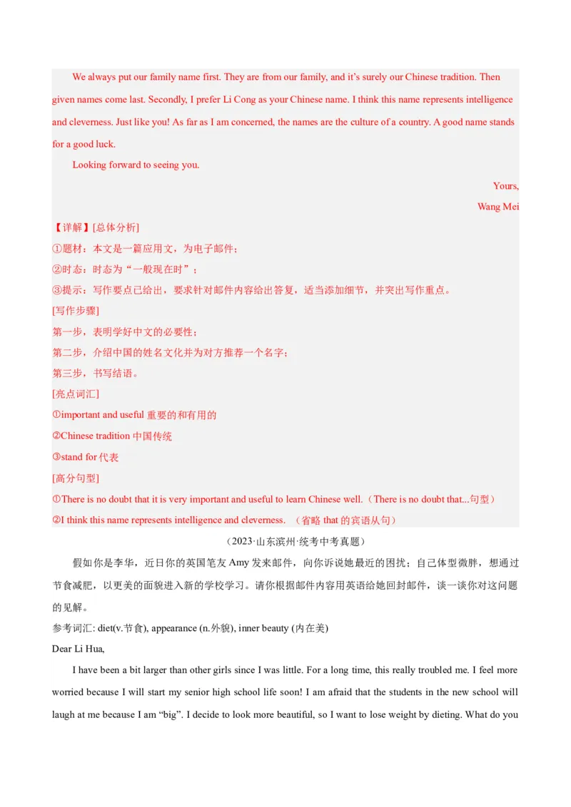 专题44书面表达考点3咨询建议类（全国通用）（解析版）_中考复习资料_语数英物化_3英语中考复习_2026年中考复习（更新中）