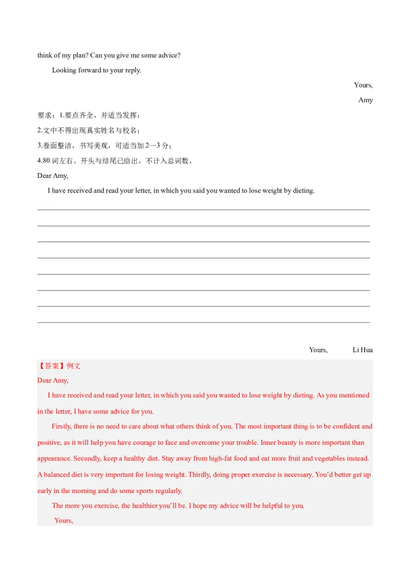 专题44书面表达考点3咨询建议类（全国通用）（解析版）_中考复习资料_语数英物化_3英语中考复习_2026年中考复习（更新中）