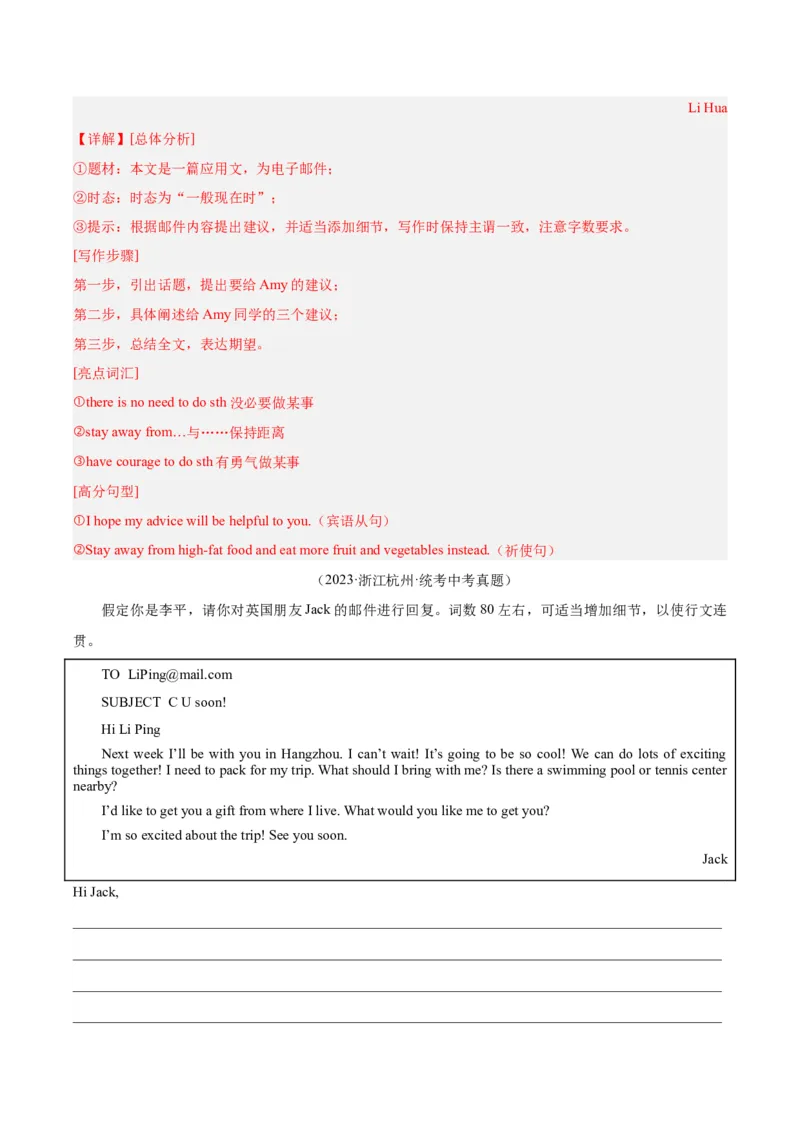 专题44书面表达考点3咨询建议类（全国通用）（解析版）_中考复习资料_语数英物化_3英语中考复习_2026年中考复习（更新中）