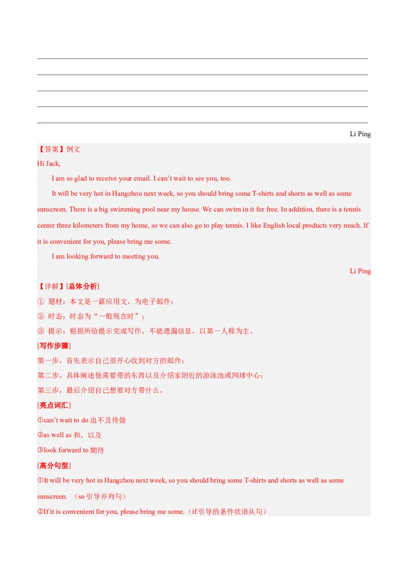 专题44书面表达考点3咨询建议类（全国通用）（解析版）_中考复习资料_语数英物化_3英语中考复习_2026年中考复习（更新中）