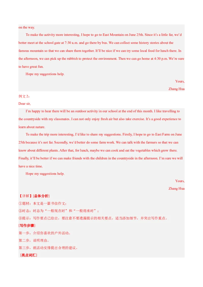 专题44书面表达考点3咨询建议类（全国通用）（解析版）_中考复习资料_语数英物化_3英语中考复习_2026年中考复习（更新中）