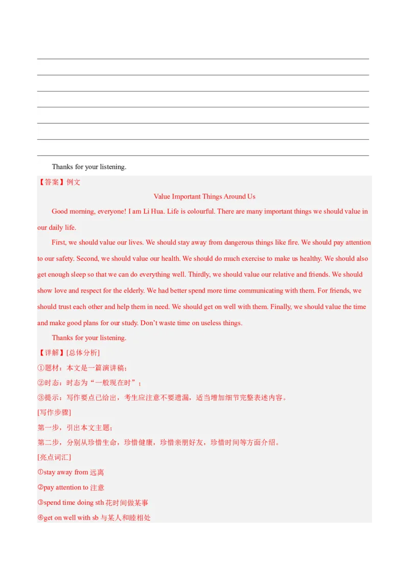 专题44书面表达考点3咨询建议类（全国通用）（解析版）_中考复习资料_语数英物化_3英语中考复习_2026年中考复习（更新中）