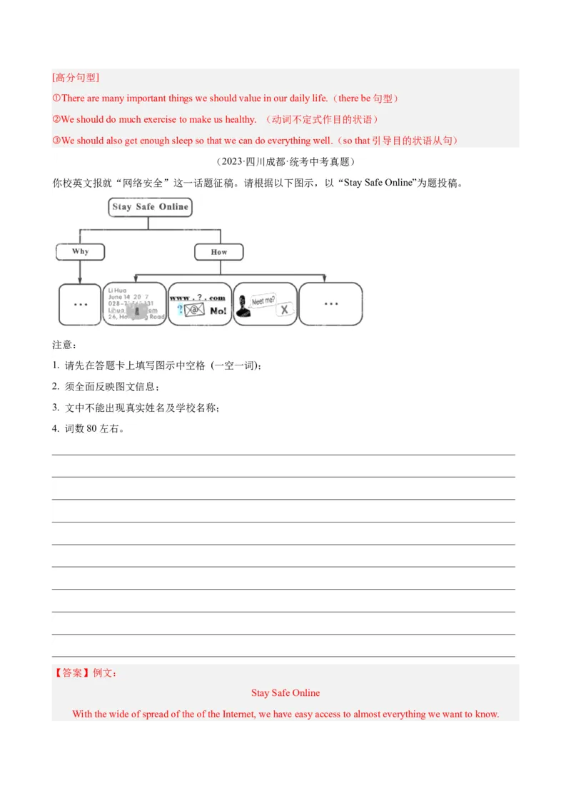 专题44书面表达考点3咨询建议类（全国通用）（解析版）_中考复习资料_语数英物化_3英语中考复习_2026年中考复习（更新中）
