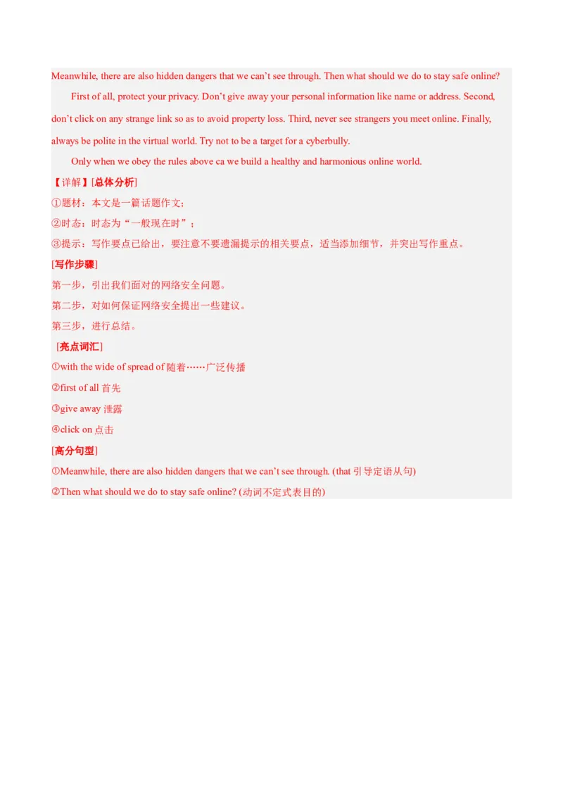 专题44书面表达考点3咨询建议类（全国通用）（解析版）_中考复习资料_语数英物化_3英语中考复习_2026年中考复习（更新中）