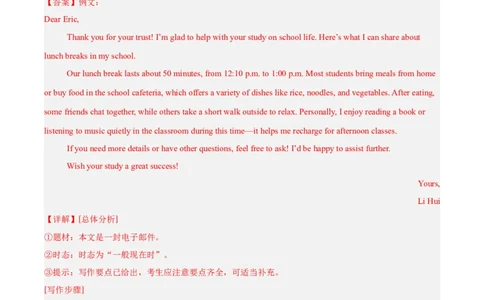 专题44书面表达考点3咨询建议类（全国通用）（解析版）_中考复习资料_语数英物化_3英语中考复习_2026年中考复习（更新中）