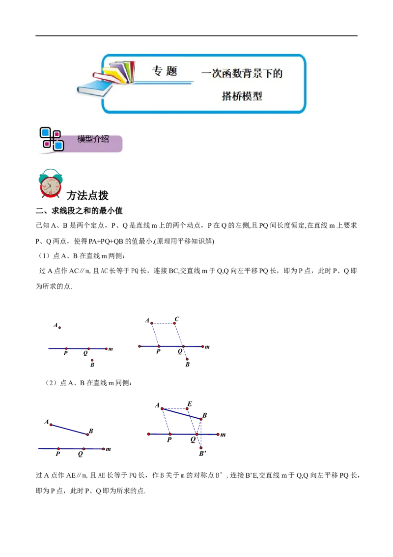 专题53一次函数背景下的搭桥模型（解析版）_中考复习资料_语数英物化_2数学中考复习_2023年中考复习资料_专项复习_备战2023年中考数学解题大招复习讲义（全国通用）