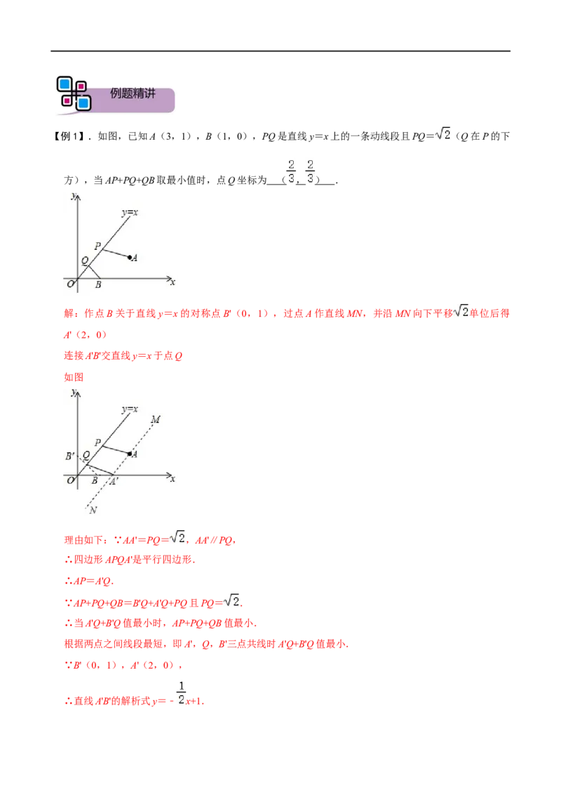 专题53一次函数背景下的搭桥模型（解析版）_中考复习资料_语数英物化_2数学中考复习_2023年中考复习资料_专项复习_备战2023年中考数学解题大招复习讲义（全国通用）