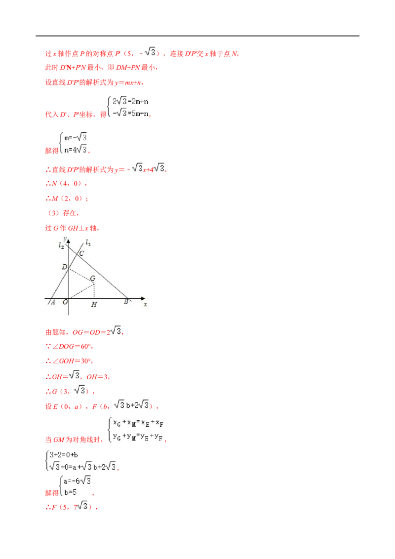 专题53一次函数背景下的搭桥模型（解析版）_中考复习资料_语数英物化_2数学中考复习_2023年中考复习资料_专项复习_备战2023年中考数学解题大招复习讲义（全国通用）