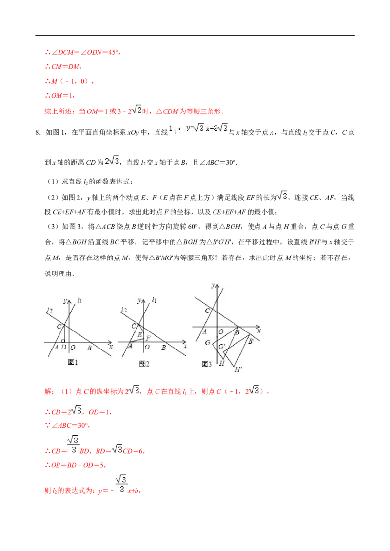 专题53一次函数背景下的搭桥模型（解析版）_中考复习资料_语数英物化_2数学中考复习_2023年中考复习资料_专项复习_备战2023年中考数学解题大招复习讲义（全国通用）