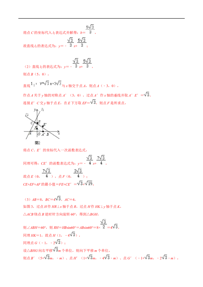 专题53一次函数背景下的搭桥模型（解析版）_中考复习资料_语数英物化_2数学中考复习_2023年中考复习资料_专项复习_备战2023年中考数学解题大招复习讲义（全国通用）