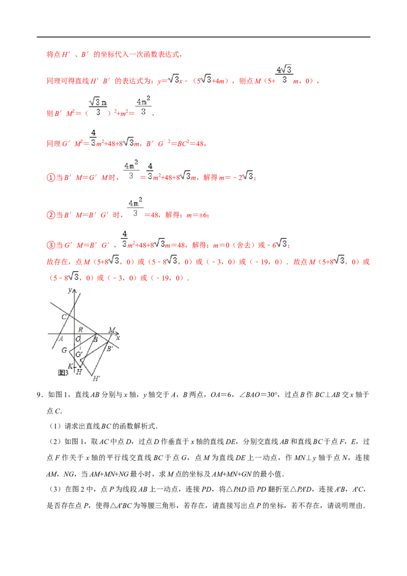 专题53一次函数背景下的搭桥模型（解析版）_中考复习资料_语数英物化_2数学中考复习_2023年中考复习资料_专项复习_备战2023年中考数学解题大招复习讲义（全国通用）