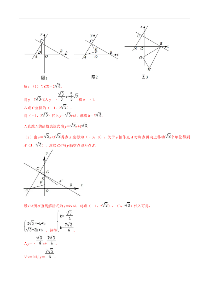 专题53一次函数背景下的搭桥模型（解析版）_中考复习资料_语数英物化_2数学中考复习_2023年中考复习资料_专项复习_备战2023年中考数学解题大招复习讲义（全国通用）