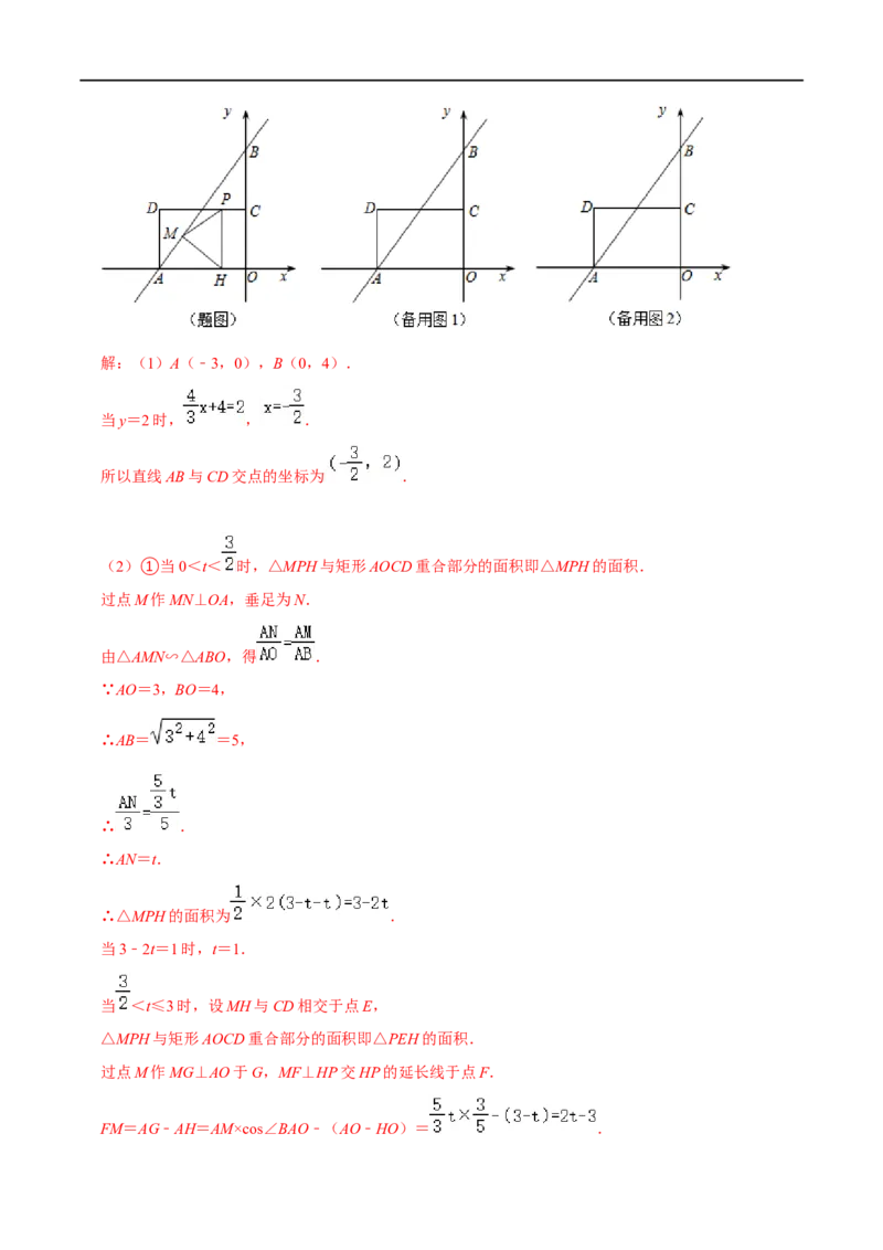 专题53一次函数背景下的搭桥模型（解析版）_中考复习资料_语数英物化_2数学中考复习_2023年中考复习资料_专项复习_备战2023年中考数学解题大招复习讲义（全国通用）
