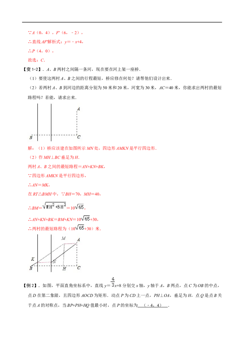 专题53一次函数背景下的搭桥模型（解析版）_中考复习资料_语数英物化_2数学中考复习_2023年中考复习资料_专项复习_备战2023年中考数学解题大招复习讲义（全国通用）