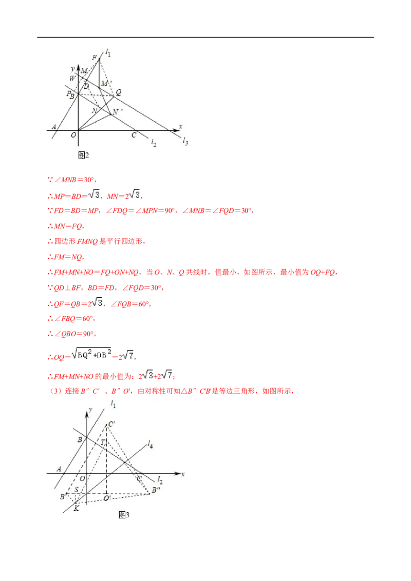 专题53一次函数背景下的搭桥模型（解析版）_中考复习资料_语数英物化_2数学中考复习_2023年中考复习资料_专项复习_备战2023年中考数学解题大招复习讲义（全国通用）