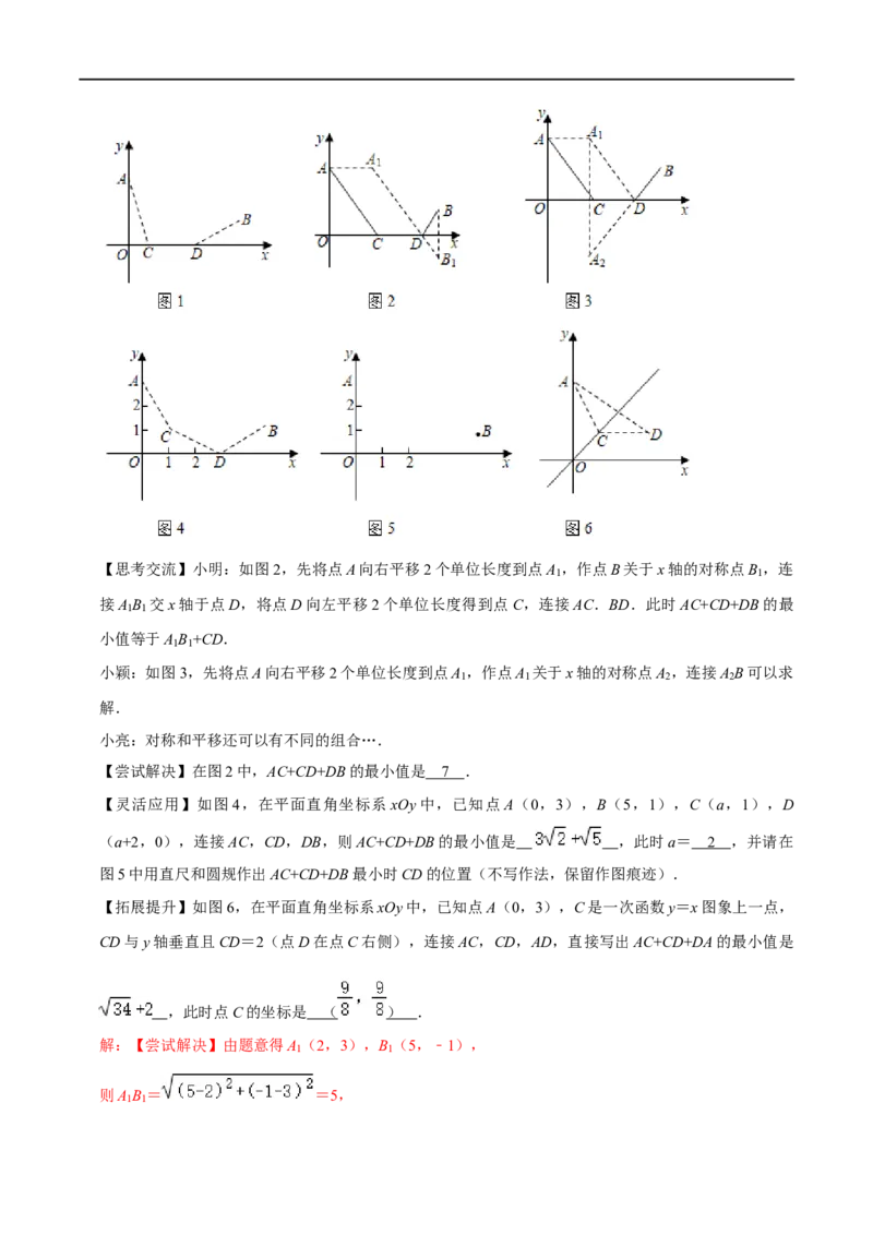 专题53一次函数背景下的搭桥模型（解析版）_中考复习资料_语数英物化_2数学中考复习_2023年中考复习资料_专项复习_备战2023年中考数学解题大招复习讲义（全国通用）
