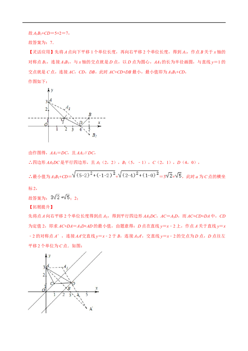 专题53一次函数背景下的搭桥模型（解析版）_中考复习资料_语数英物化_2数学中考复习_2023年中考复习资料_专项复习_备战2023年中考数学解题大招复习讲义（全国通用）