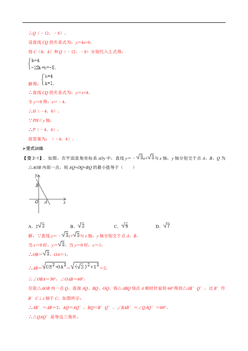 专题53一次函数背景下的搭桥模型（解析版）_中考复习资料_语数英物化_2数学中考复习_2023年中考复习资料_专项复习_备战2023年中考数学解题大招复习讲义（全国通用）