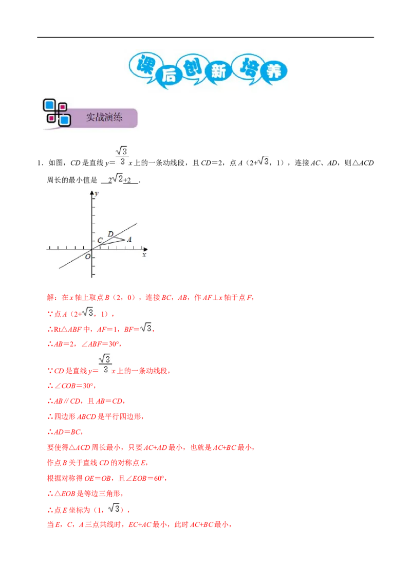 专题53一次函数背景下的搭桥模型（解析版）_中考复习资料_语数英物化_2数学中考复习_2023年中考复习资料_专项复习_备战2023年中考数学解题大招复习讲义（全国通用）