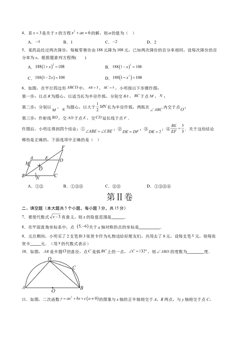 数学（吉林卷）（考试版）_中考复习资料_语数英物化_2数学中考复习_赠送：2025中考模拟题_2025年数学三模_数学（吉林卷）-2025年中考第三次模拟考试