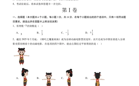 数学（吉林卷）（考试版）_中考复习资料_语数英物化_2数学中考复习_赠送：2025中考模拟题_2025年数学三模_数学（吉林卷）-2025年中考第三次模拟考试