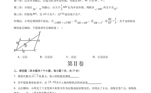 数学（吉林卷）（考试版）_中考复习资料_语数英物化_2数学中考复习_赠送：2025中考模拟题_2025年数学三模_数学（吉林卷）-2025年中考第三次模拟考试