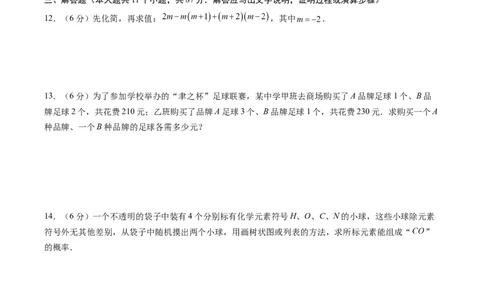 数学（吉林卷）（考试版）_中考复习资料_语数英物化_2数学中考复习_赠送：2025中考模拟题_2025年数学三模_数学（吉林卷）-2025年中考第三次模拟考试