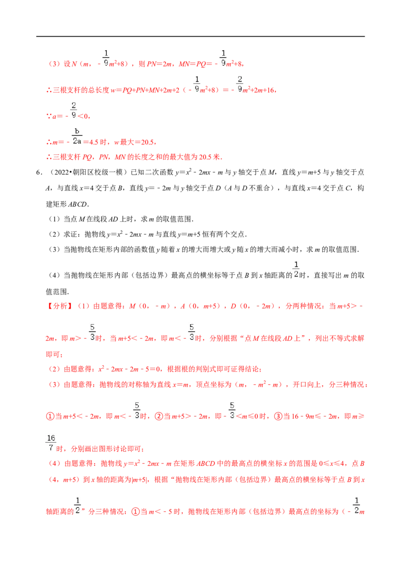 专题8二次函数与矩形存在性问题-挑战2022年中考数学压轴题之学霸秘笈大揭秘（全国通用）（解析版）_中考复习资料_语数英物化_2数学中考复习_2023年中考复习资料_专项复习