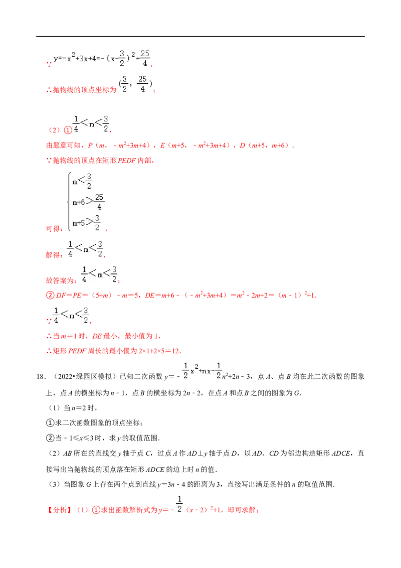 专题8二次函数与矩形存在性问题-挑战2022年中考数学压轴题之学霸秘笈大揭秘（全国通用）（解析版）_中考复习资料_语数英物化_2数学中考复习_2023年中考复习资料_专项复习