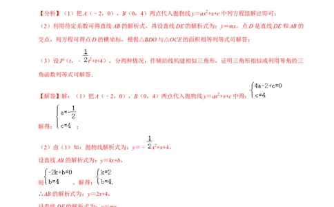 专题8二次函数与矩形存在性问题-挑战2022年中考数学压轴题之学霸秘笈大揭秘（全国通用）（解析版）_中考复习资料_语数英物化_2数学中考复习_2023年中考复习资料_专项复习