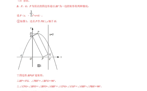 专题8二次函数与矩形存在性问题-挑战2022年中考数学压轴题之学霸秘笈大揭秘（全国通用）（解析版）_中考复习资料_语数英物化_2数学中考复习_2023年中考复习资料_专项复习