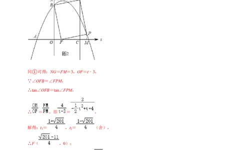 专题8二次函数与矩形存在性问题-挑战2022年中考数学压轴题之学霸秘笈大揭秘（全国通用）（解析版）_中考复习资料_语数英物化_2数学中考复习_2023年中考复习资料_专项复习
