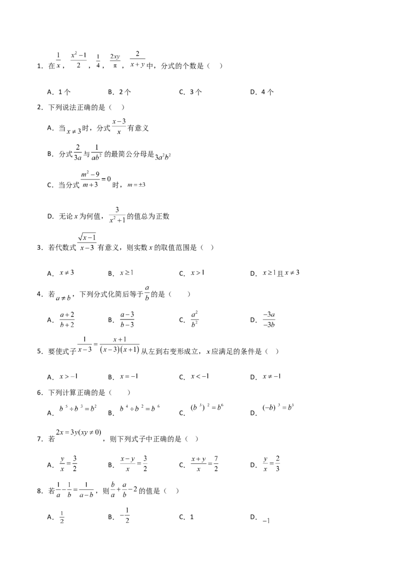 名师导航2026年中考数学一轮复习专题1.8分式及其运算（全国通用版）（原卷版）_中考复习资料_语数英物化_2数学中考复习_2026年中考复习（更新中）
