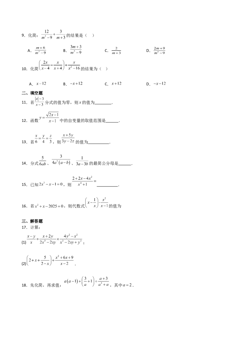 名师导航2026年中考数学一轮复习专题1.8分式及其运算（全国通用版）（原卷版）_中考复习资料_语数英物化_2数学中考复习_2026年中考复习（更新中）