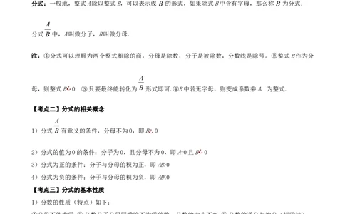 名师导航2026年中考数学一轮复习专题1.8分式及其运算（全国通用版）（原卷版）_中考复习资料_语数英物化_2数学中考复习_2026年中考复习（更新中）