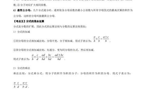 名师导航2026年中考数学一轮复习专题1.8分式及其运算（全国通用版）（原卷版）_中考复习资料_语数英物化_2数学中考复习_2026年中考复习（更新中）