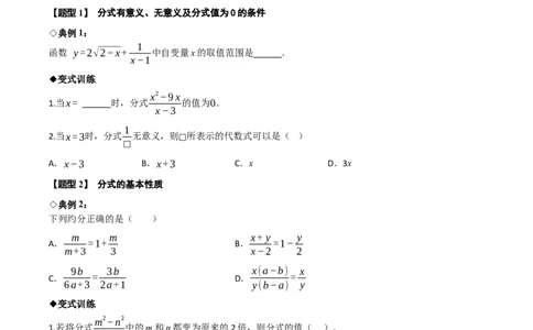 名师导航2026年中考数学一轮复习专题1.8分式及其运算（全国通用版）（原卷版）_中考复习资料_语数英物化_2数学中考复习_2026年中考复习（更新中）