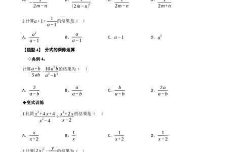 名师导航2026年中考数学一轮复习专题1.8分式及其运算（全国通用版）（原卷版）_中考复习资料_语数英物化_2数学中考复习_2026年中考复习（更新中）