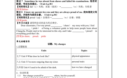 九年级（全）Units3~4（第19课时）2026年中考英语一轮复习教材梳理（人教版）_中考复习资料_语数英物化_3英语中考复习_2026年中考复习（更新中）