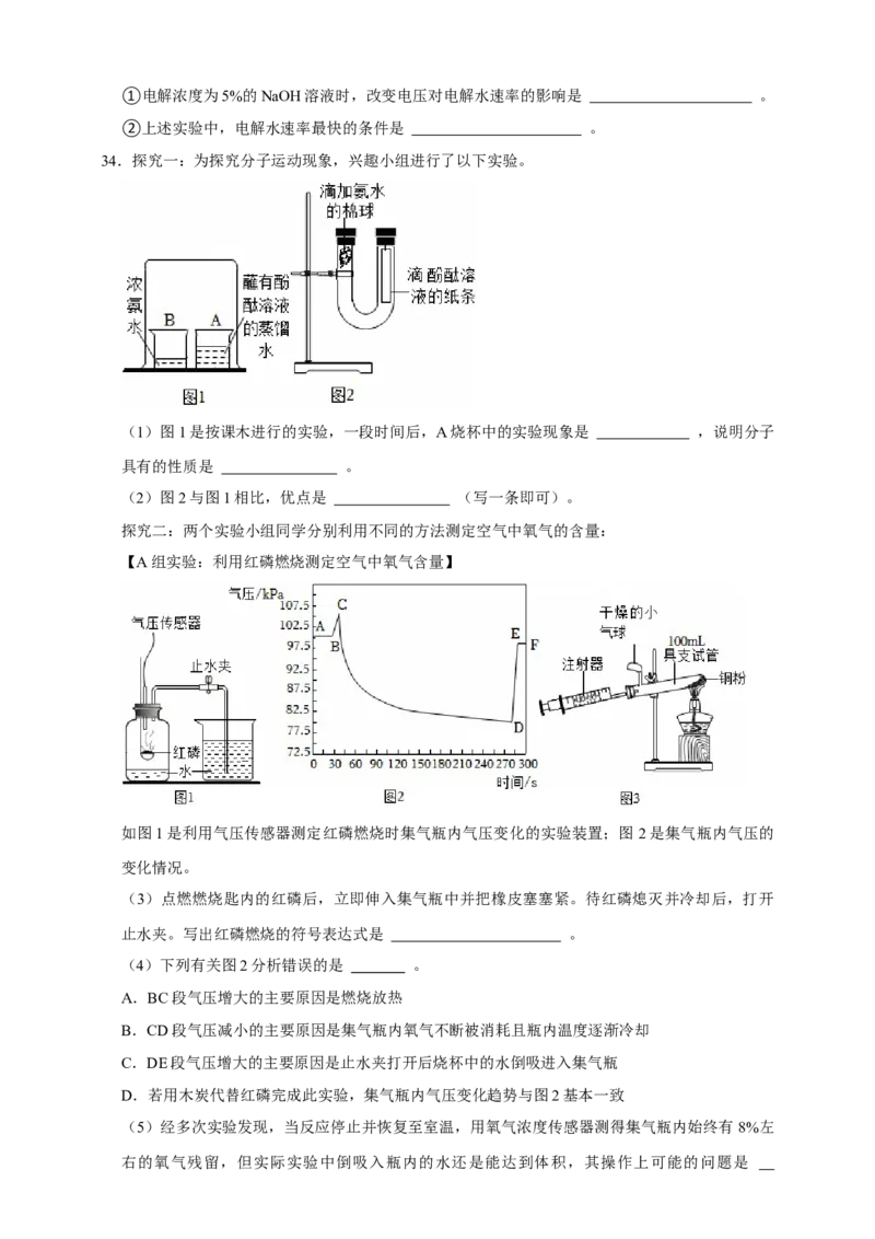 备考2026年中考化学一轮复习基于电解水实验结论的相关计算（含解析）_中考复习资料_语数英物化_5化学中考复习_2026年中考复习（更新中）_备考2026年中考化学一轮复习专题练