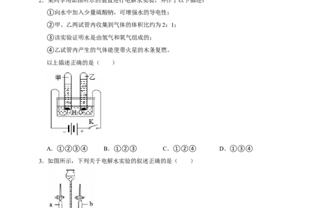 备考2026年中考化学一轮复习基于电解水实验结论的相关计算（含解析）_中考复习资料_语数英物化_5化学中考复习_2026年中考复习（更新中）_备考2026年中考化学一轮复习专题练