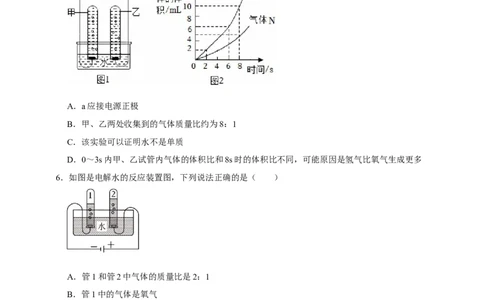 备考2026年中考化学一轮复习基于电解水实验结论的相关计算（含解析）_中考复习资料_语数英物化_5化学中考复习_2026年中考复习（更新中）_备考2026年中考化学一轮复习专题练