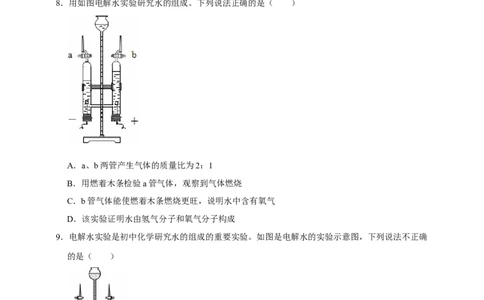 备考2026年中考化学一轮复习基于电解水实验结论的相关计算（含解析）_中考复习资料_语数英物化_5化学中考复习_2026年中考复习（更新中）_备考2026年中考化学一轮复习专题练