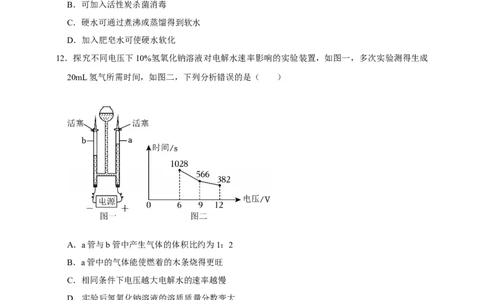 备考2026年中考化学一轮复习基于电解水实验结论的相关计算（含解析）_中考复习资料_语数英物化_5化学中考复习_2026年中考复习（更新中）_备考2026年中考化学一轮复习专题练